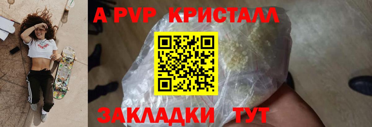 Камышлов  Alfa_PVP Crystall  A PVP Crystall  A PVP СК КРИС  где найти   Вход с VPN 