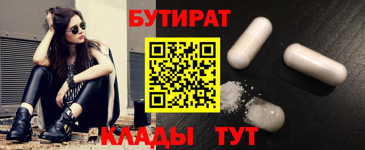 Бутират GHB Камышлов