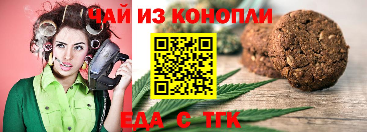 Камышлов  Печенье с ТГК конопля  Вход с VPN 