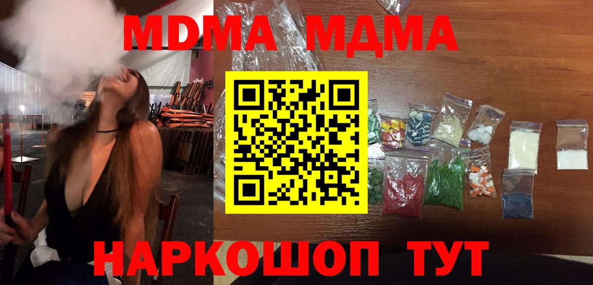 Камышлов  MDMA VHQ  Вход с VPN  MDMA молли 