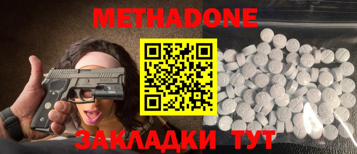 Метадон кристалл Камышлов