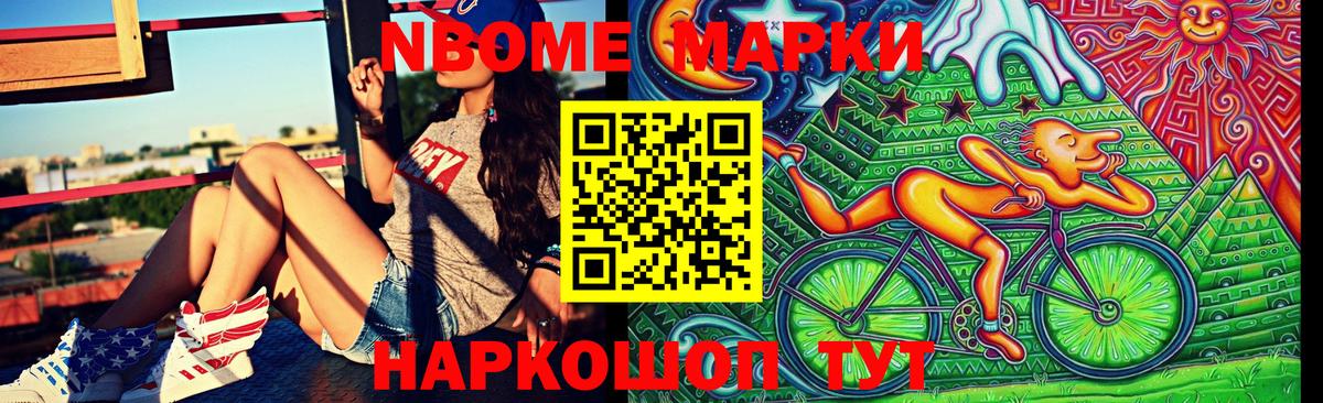 Марки NBOMe  Наркотические марки 1,8мг  Вход с VPN  Камышлов 