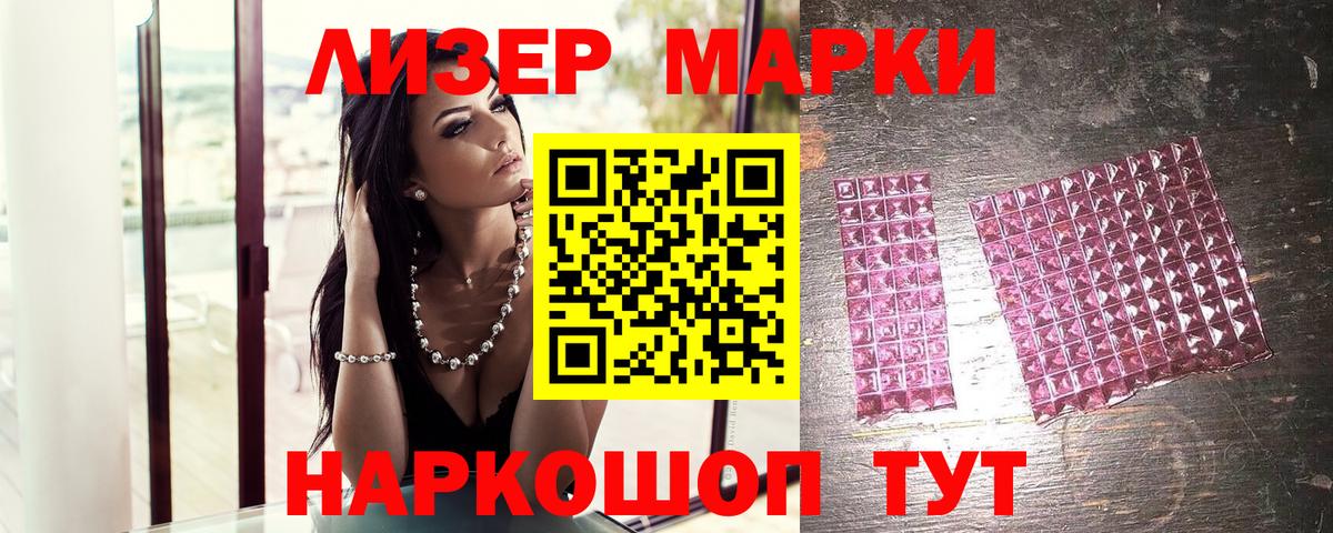 Наркотические марки 1,5мг Камышлов