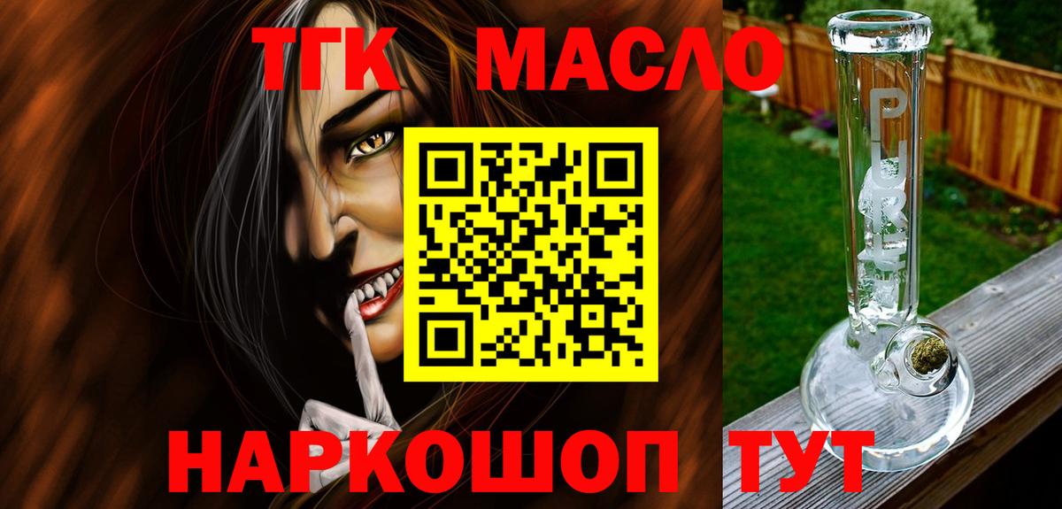 ТГК концентрат  Вход с VPN  Дистиллят ТГК жижа  Камышлов 